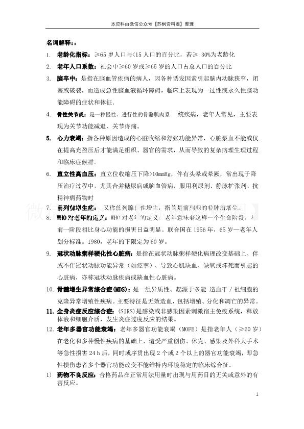 老年医学